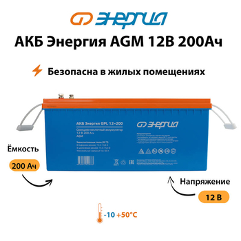 Аккумулятор для ИБП Энергия AGM 12v 200Ah - ИБП и АКБ - Аккумуляторы - . Магазин оборудования для автономного и резервного электропитания Ekosolar.ru в Королевах