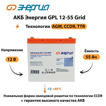 АКБ Энергия GPL 12-55 Grid - ИБП и АКБ - Аккумуляторы - . Магазин оборудования для автономного и резервного электропитания Ekosolar.ru в Королевах
