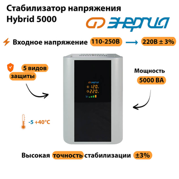 Однофазный стабилизатор напряжения Энергия Hybrid 5000 - Стабилизаторы напряжения - Однофазные стабилизаторы напряжения 220 Вольт - Энергия Hybrid - . Магазин оборудования для автономного и резервного электропитания Ekosolar.ru в Королевах