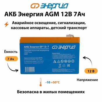 Аккумулятор для ИБП Энергия AGM 12v 7Ah - ИБП и АКБ - Аккумуляторы - . Магазин оборудования для автономного и резервного электропитания Ekosolar.ru в Королевах