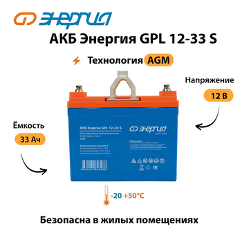 АКБ Энергия GPL 12-33 S - ИБП и АКБ - Аккумуляторы - . Магазин оборудования для автономного и резервного электропитания Ekosolar.ru в Королевах