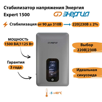 Инверторный cтабилизатор напряжения Энергия Expert 1500 - Стабилизаторы напряжения - Инверторные - . Магазин оборудования для автономного и резервного электропитания Ekosolar.ru в Королевах