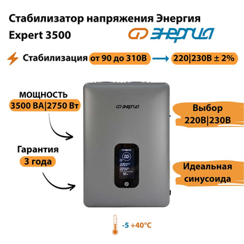 Инверторный cтабилизатор напряжения Энергия Expert 3500 - Стабилизаторы напряжения - Инверторные - . Магазин оборудования для автономного и резервного электропитания Ekosolar.ru в Королевах