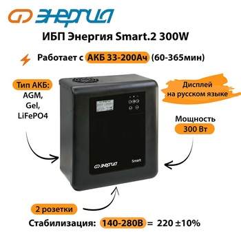 ИБП Энергия Smart.2 300W - ИБП и АКБ - Энергия ИБП Smart - . Магазин оборудования для автономного и резервного электропитания Ekosolar.ru в Королевах