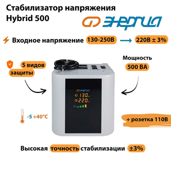 Однофазный стабилизатор напряжения Энергия Hybrid 500 - Стабилизаторы напряжения - Однофазные стабилизаторы напряжения 220 Вольт - Энергия Hybrid - . Магазин оборудования для автономного и резервного электропитания Ekosolar.ru в Королевах