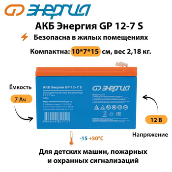 АКБ Энергия GP 12-7 S - ИБП и АКБ - Аккумуляторы - . Магазин оборудования для автономного и резервного электропитания Ekosolar.ru в Королевах