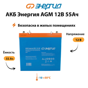 Аккумулятор для ИБП Энергия AGM 12v 55Ah - ИБП и АКБ - Аккумуляторы - . Магазин оборудования для автономного и резервного электропитания Ekosolar.ru в Королевах