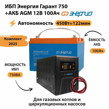 ИБП для котла Энергия Гарант 750 + Аккумулятор 100 Ач 12 В (450Вт - 122мин) - ИБП и АКБ - ИБП для котлов - . Магазин оборудования для автономного и резервного электропитания Ekosolar.ru в Королевах