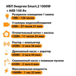 ИБП для котла Энергия Smart 2 1000 Вт + Аккумулятор 150 Ач 12 В (1000Вт - 82мин) - ИБП и АКБ - ИБП Энергия - ИБП на 1 кВА - . Магазин оборудования для автономного и резервного электропитания Ekosolar.ru в Королевах