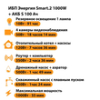 ИБП Энергия Smart.2 1000W + Аккумулятор S 100 Ач - 12В (1000Вт - 55мин) - ИБП и АКБ - ИБП Энергия - ИБП на 1 кВА - . Магазин оборудования для автономного и резервного электропитания Ekosolar.ru в Королевах