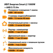 ИБП Энергия Smart.2 1000W + Аккумулятор S 75 Ач - 12В (1000Вт - 41мин) - ИБП и АКБ - ИБП Энергия - ИБП на 1 кВА - . Магазин оборудования для автономного и резервного электропитания Ekosolar.ru в Королевах