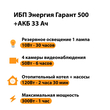 ИБП для котла Энергия Гарант 500 + Аккумулятор 33 Ач 12 В (300Вт - 60мин) - ИБП и АКБ - ИБП для котлов - . Магазин оборудования для автономного и резервного электропитания Ekosolar.ru в Королевах