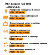 ИБП Энергия Про 1000 + Аккумулятор S 55 Ач - 12В (700Вт - 43мин) - ИБП и АКБ - ИБП для котлов - . Магазин оборудования для автономного и резервного электропитания Ekosolar.ru в Королевах