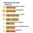 ИБП для котла Энергия Про 1000 + Аккумулятор 55 Ач 12 В (700Вт - 43мин) - ИБП и АКБ - ИБП для котлов - . Магазин оборудования для автономного и резервного электропитания Ekosolar.ru в Королевах