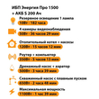ИБП Энергия Про 1500 + Аккумулятор S 200 Ач - 12В (1100Вт - 99мин) - ИБП и АКБ - ИБП для котлов - . Магазин оборудования для автономного и резервного электропитания Ekosolar.ru в Королевах